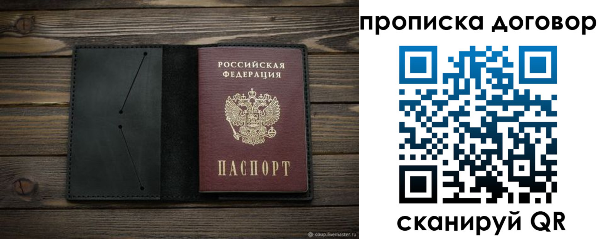 прописка в Хвалынске